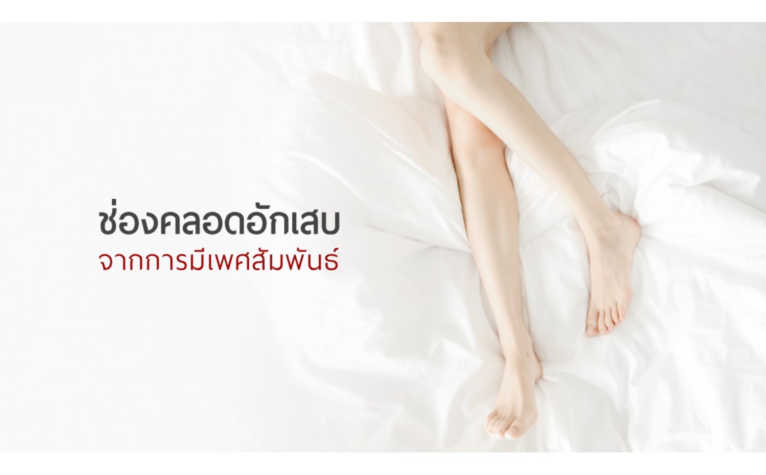 โรคช่องคลอดอักเสบจากเชื้อโปรโตซัว  (Trichomonas Vaginitis)