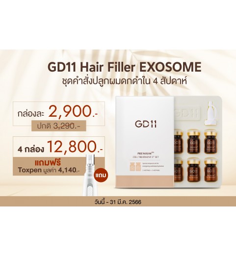 GD11 Hair Filler Exosome